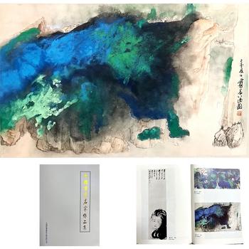 山水 附《中國書畫名家作品集》P241
