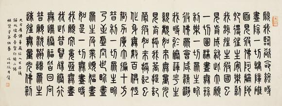 皇廷拍賣弘一大師1880—1942 篆書《華嚴(yán)經(jīng)》