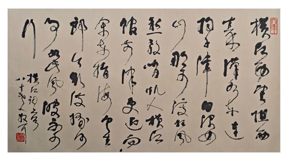 京都粵盛美術(shù)林散之/書法