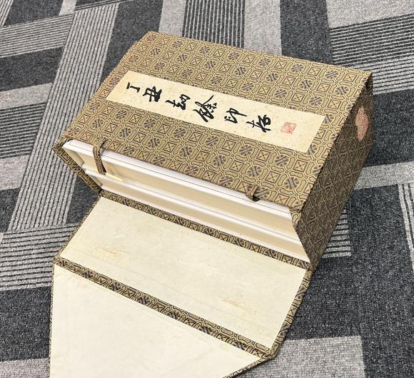 古河會丁丑劫餘印存