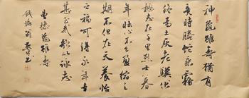 翁燕平書曹操 龜雖壽