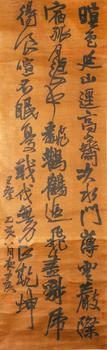書法 185*57 紙本立軸