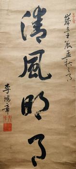 書法 110*49 紙本立軸