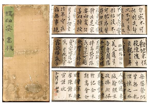 山東瑞蚨興拍賣書法稿 31*14*48 紙本冊頁