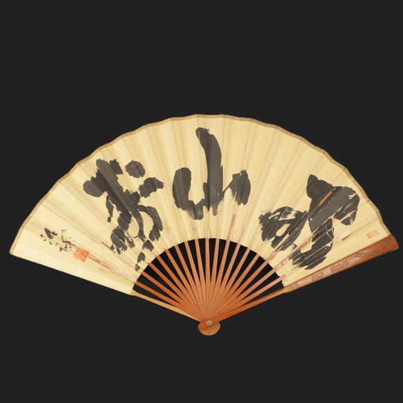 朱雀美術(shù)拍賣|朱雀美術(shù)拍賣第二十二回子安刻 大扇子