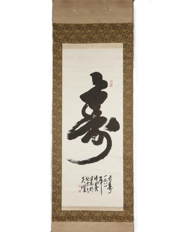 朱雀美術(shù)拍賣王成喜 書法