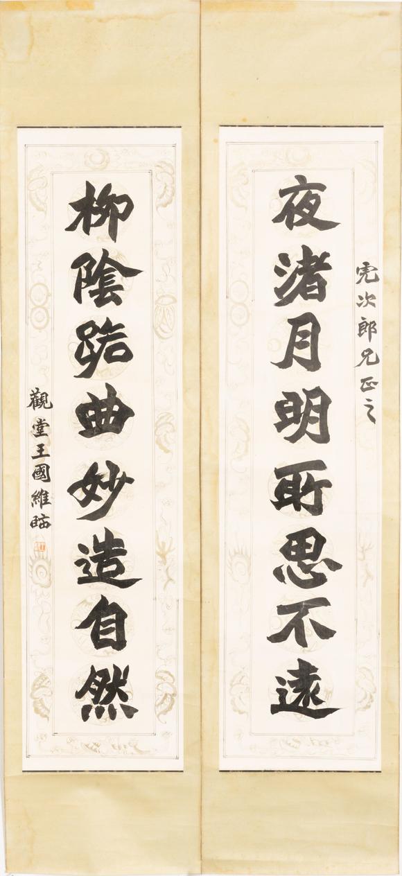 大阪美術(shù)商會王國維 楷書八言聯(lián)