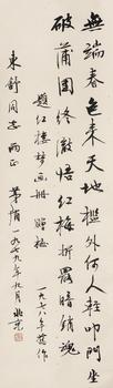茅盾（1896-1981）?行書(shū)七言絕句《贈(zèng)梅》