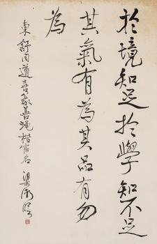 梁漱溟（1893-1988）?行書聯(lián)語