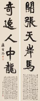 康有為（1858-1927）?行書(shū)五言長(zhǎng)聯(lián)