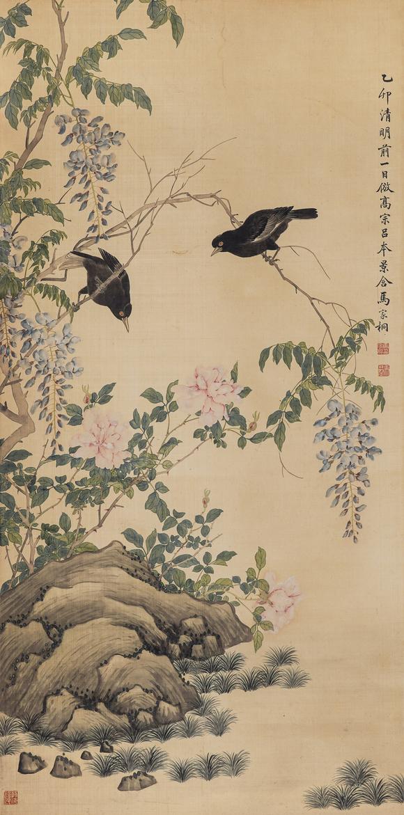 中鴻信|中鴻信2026春季拍賣會馬家桐（1865-1937）?紫藤雙禽