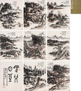 黃賓虹（1865-1955）?山水八開冊(cè)