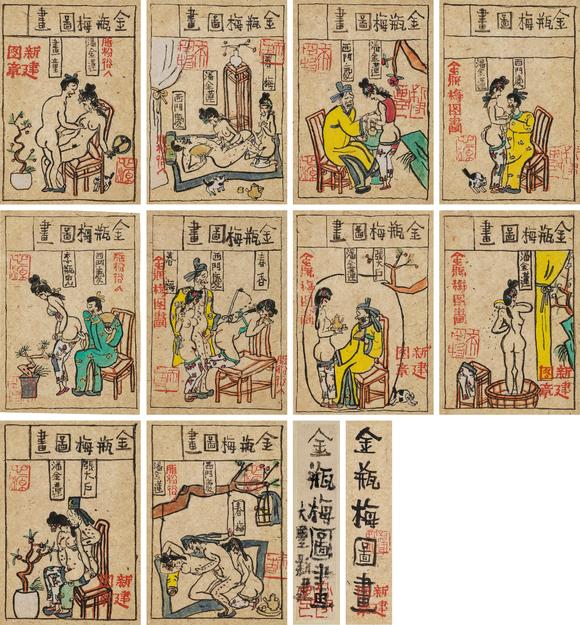 中鴻信朱新建（1953-2014）?金瓶梅圖冊