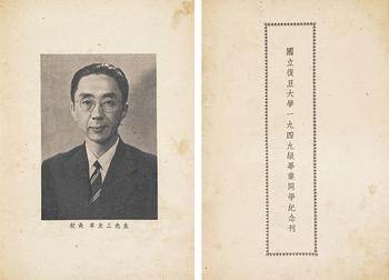 1949年國(guó)立復(fù)旦大學(xué)畢業(yè)同學(xué)紀(jì)念刊