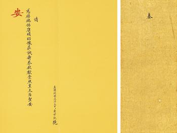 袁世凱請(qǐng)安（慈禧）折