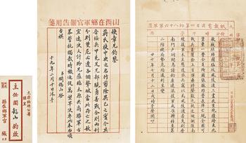 閻錫山與部下李聲潤(rùn)往來(lái)書信一組