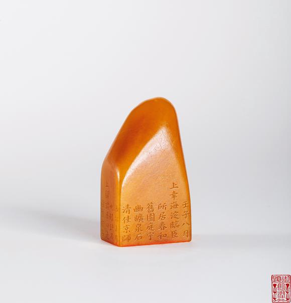 中鴻信|中鴻信2026春季拍賣會清 御題恭親王朗潤田黃扁方章
