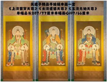 吳道子 佛像三條屏
