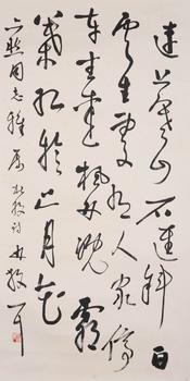 林散之 書(shū)法