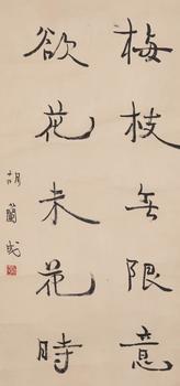 胡蘭成 書(shū)法