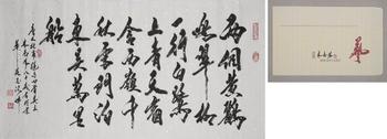 米南陽 書法 付信封