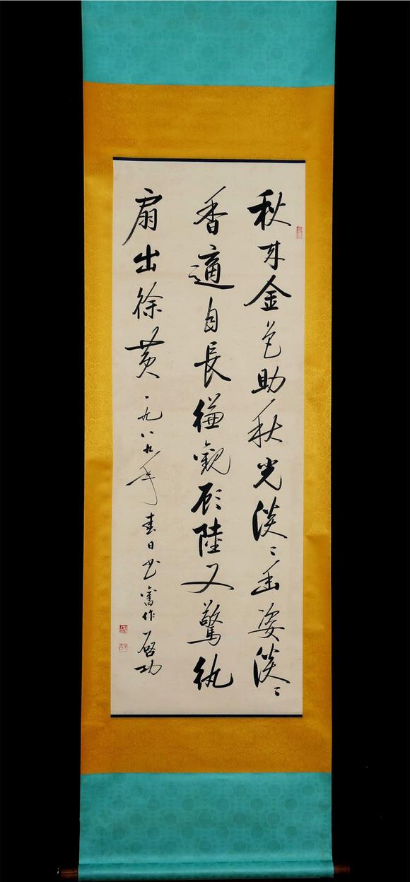 日本松町古美啟功 行書(shū)書(shū)法