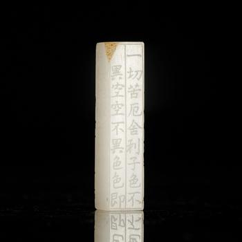 清·和田白玉心經(jīng)勒子