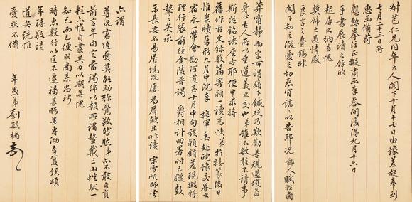 東京銀座（古美術(shù)宋磁）劉毓楠  書法信札一通