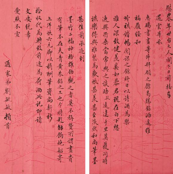 東京銀座（古美術(shù)宋磁）|日本東京銀座古美術(shù)春季拍賣會劉毓敏  書法信札一通