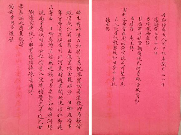 東京銀座（古美術(shù)宋磁）曾國荃  書法信札一通
