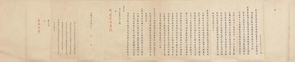 東京銀座（古美術(shù)宋磁）|日本東京銀座古美術(shù)春季拍賣會李鴻章  上皇太后奏折