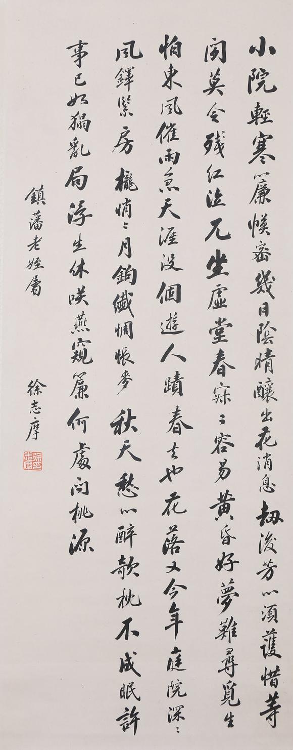 東京銀座（古美術(shù)宋磁）|日本東京銀座古美術(shù)春季拍賣會徐志摩  書法