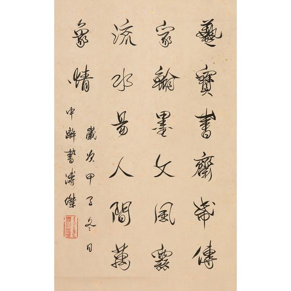 東京銀座（古美術(shù)宋磁）溥傑  行書