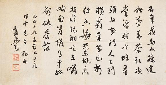 東京銀座（古美術(shù)宋磁）郭沫若  田中上款  書法