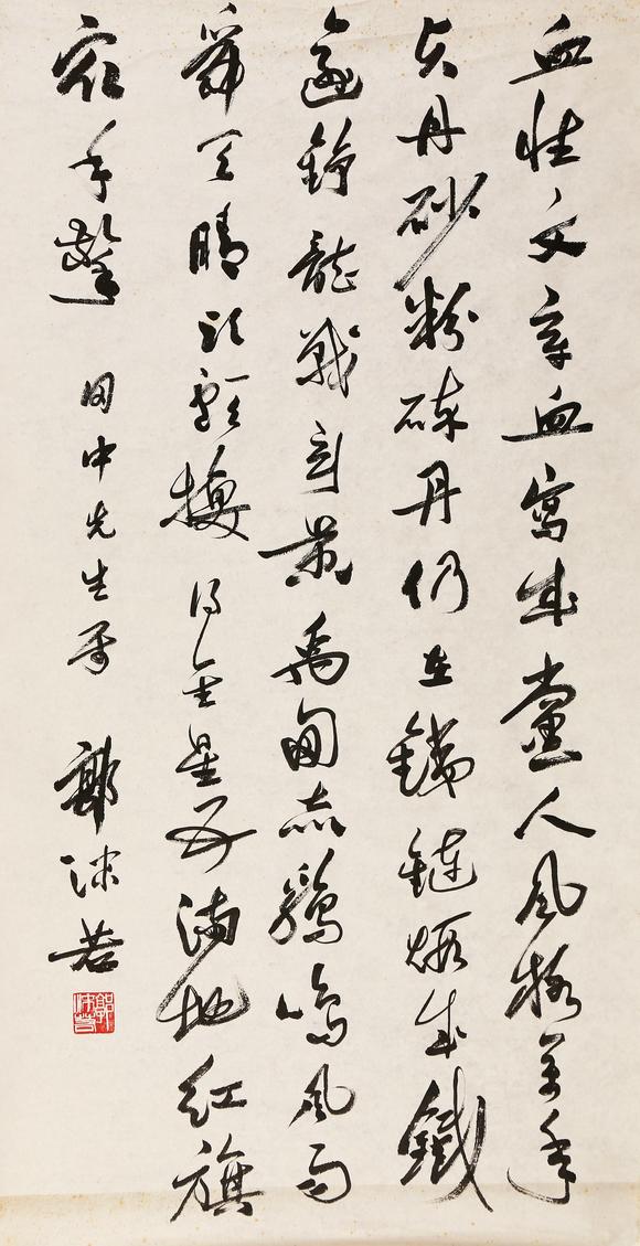 東京銀座（古美術(shù)宋磁）郭沫若  田中上款  書法