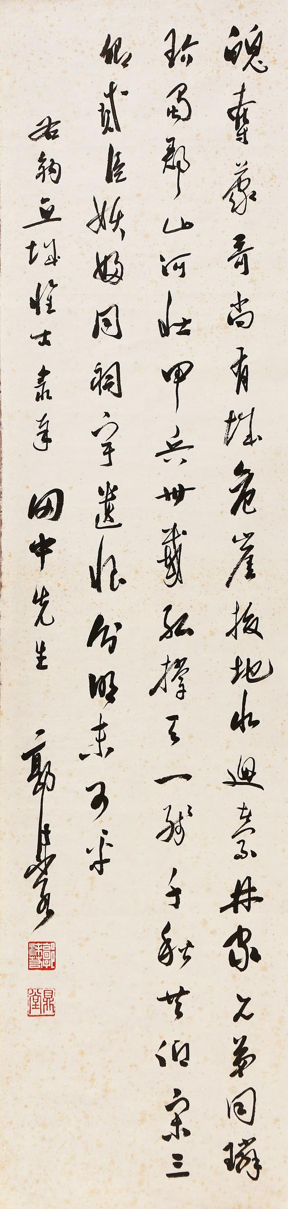 東京銀座（古美術(shù)宋磁）|日本東京銀座古美術(shù)春季拍賣會郭沫若  田中上款  書法
