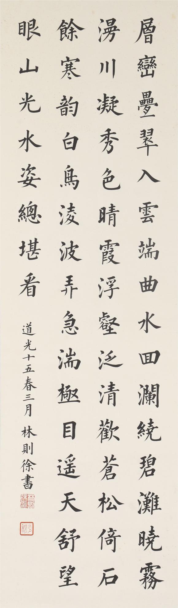 東京新日本|東京新日本拍賣第91回現(xiàn)場暨第73回網(wǎng)絡(luò)同步拍賣林則徐（1785-1850）　書法　紙本立軸