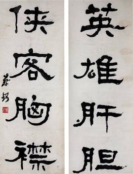 蔡鍔（1882-1916）　書法對聯(lián)　紙本立軸