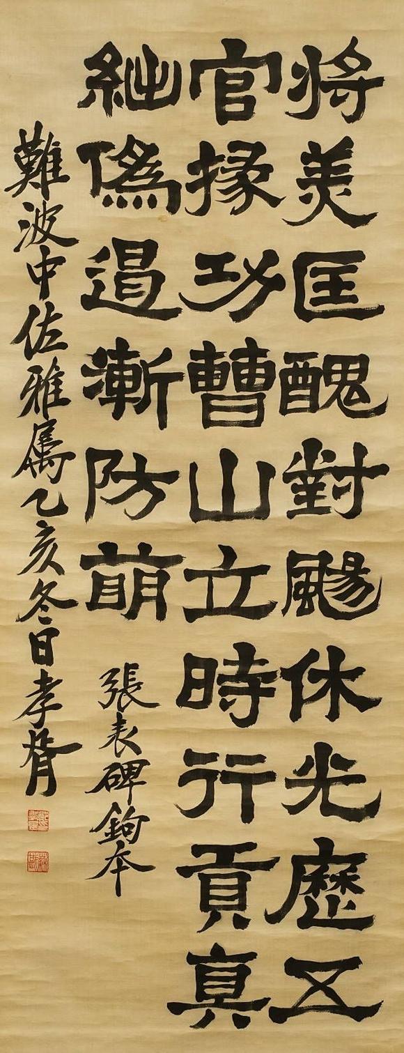 京都祇園會拍賣鄭孝胥 書法 絹本掛軸