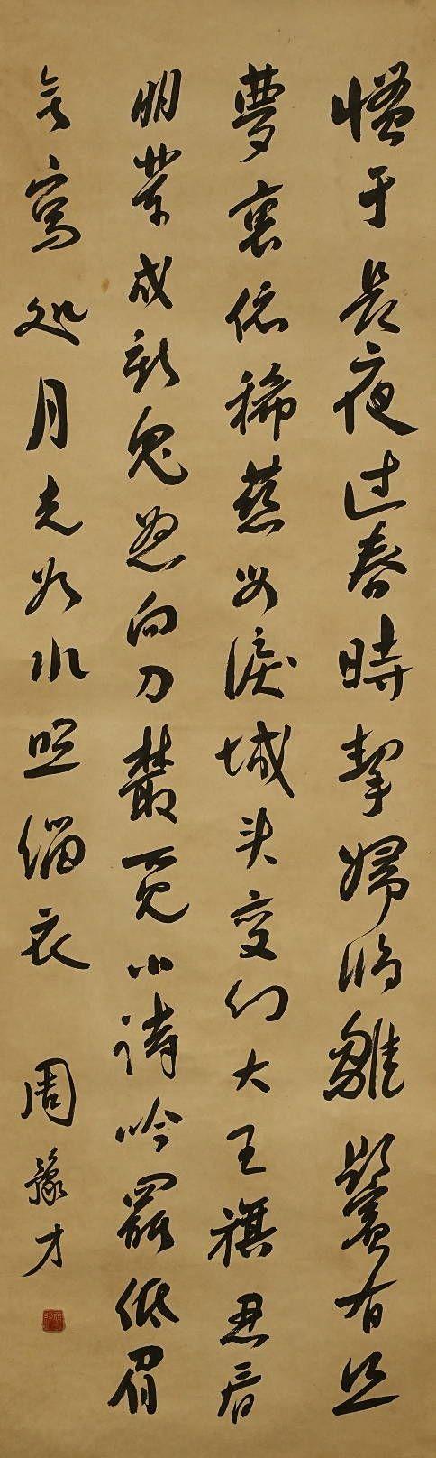 京都祇園會(huì)拍賣|京都祇園會(huì)2026年6月年中拍賣會(huì)魯迅 書(shū)法 紙本掛軸