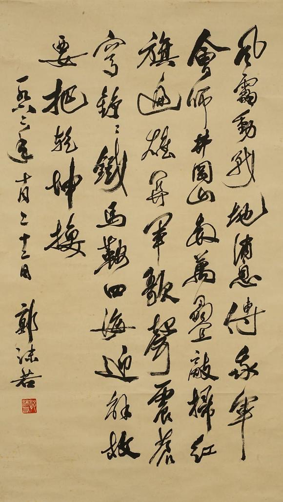 京都祇園會(huì)拍賣(mài)郭沫若 書(shū)法 紙本掛軸
