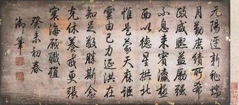 乾隆 行書(shū) 御制詩(shī)