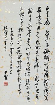 沈尹默 行書 毛主席詞