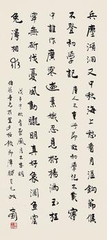 章士釗 行書(shū) 自作詩(shī)