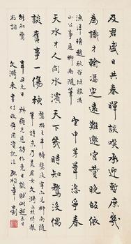 章士釗 行書 自作詩