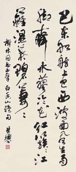 周慧珺 行書 白居易詩