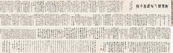 沈尹默 行書《毛主席詩詞三十七首》長卷