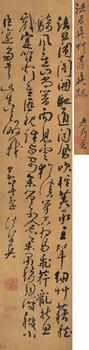 法若真 草書 邱遲詩(shī)