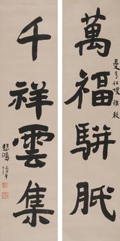 書法對聯(lián)