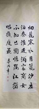 李鴻章 書法